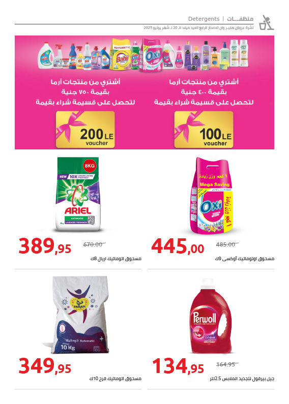 hyper-one offers from 25jun to 3jun 2025 عروض هايبر وان من 25 يونيو حتى 3 يونيو 2025 صفحة رقم 63